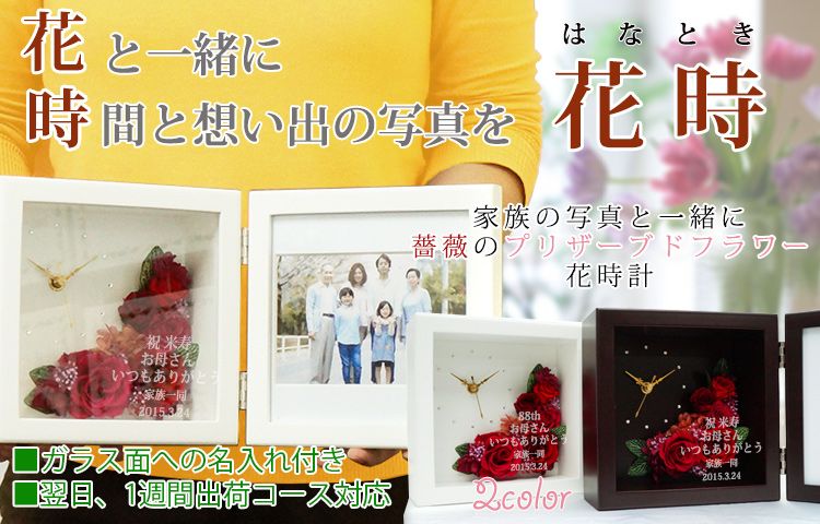 米寿祝い本舗｜米寿祝いプレゼントの専門店【オリジナルギフト多数