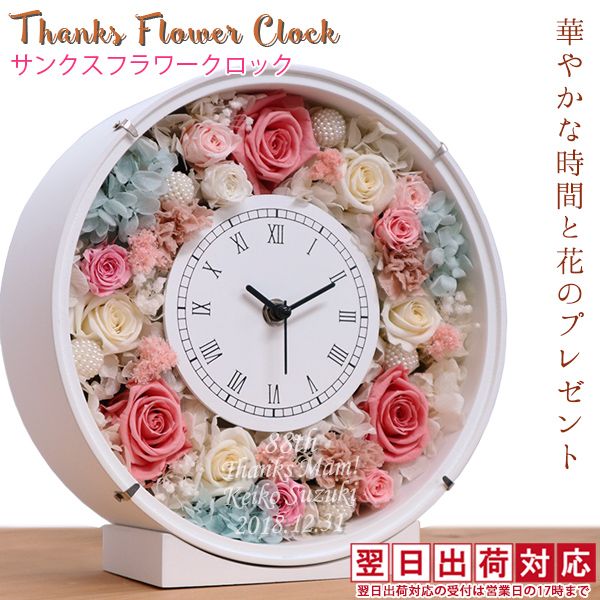 バラの花いっぱいの花時計の米寿祝いプレゼント