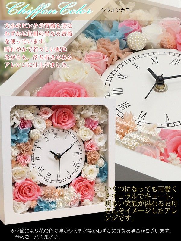 バラの花いっぱいの花時計の米寿祝いプレゼント