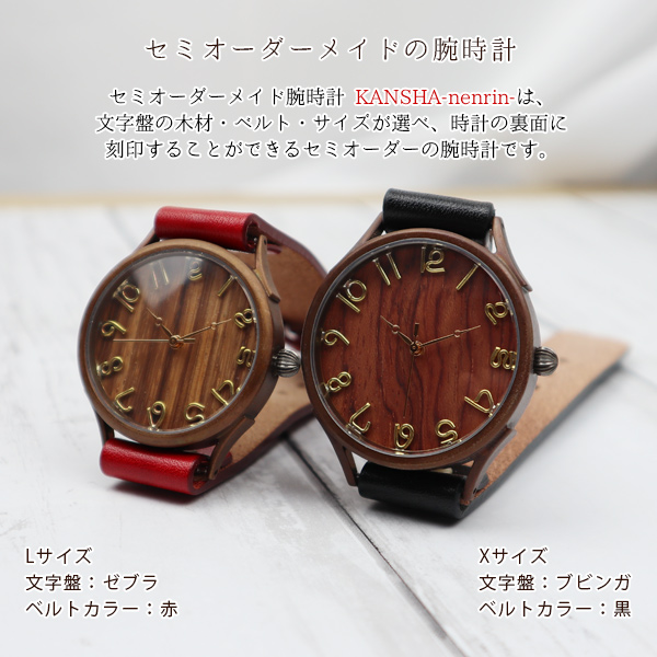 米寿祝いオーダーメイド腕時計