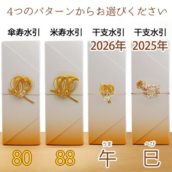 米寿 傘寿のお祝い ちゃんちゃんこの酒