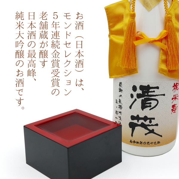 米寿 傘寿のお祝い ちゃんちゃんこの梅酒