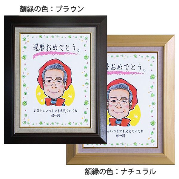 米寿祝いに似顔絵チャンピオンが描く似顔絵のプレゼント