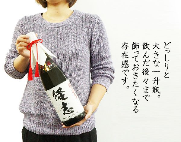米寿、傘寿のお祝いプレゼントにお名前入りラベルの大吟醸酒
