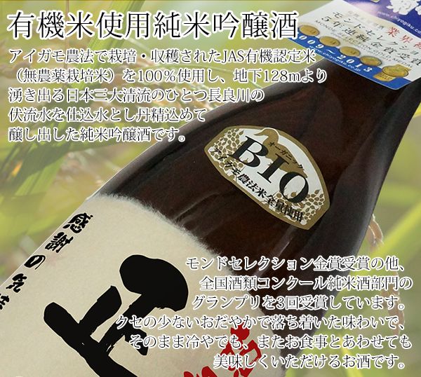 米寿祝い 傘寿祝いにモンドセレクション5年連続金賞受賞酒